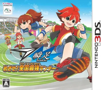 Syunsoku Mezase! Zenkoku Saikyou Runner (Japan) box cover front
